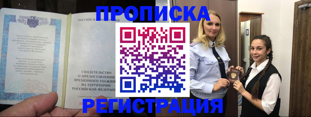 временная регистрация для школы в Трёхгорном
