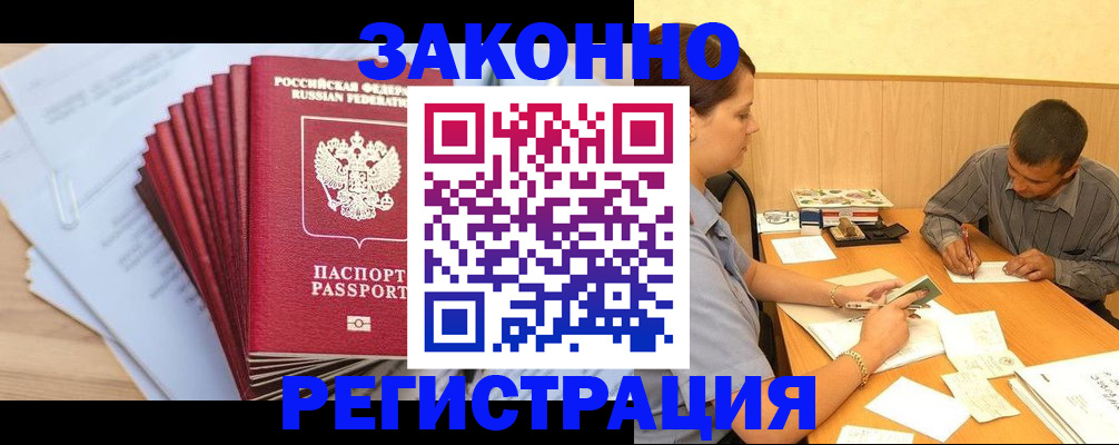 прописка для кредита в Трёхгорном